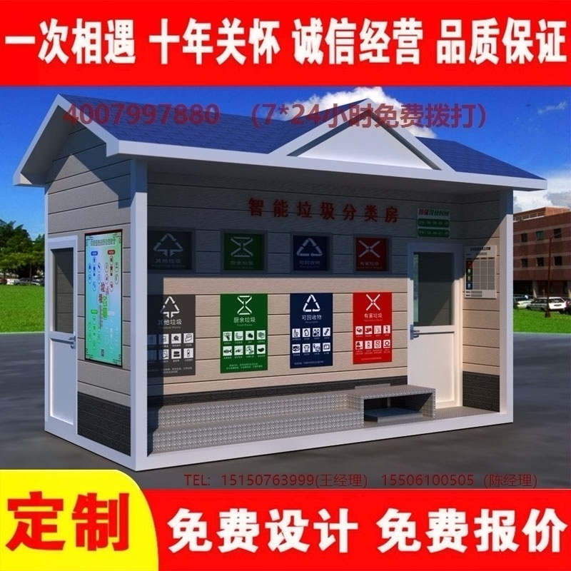 智能葡萄视频黄APP下载安装分类房葡萄视频黄APP下载安装分类箱街道社区葡萄视频黄APP下载安装集中处理站葡萄视频黄APP下载安装分类箱