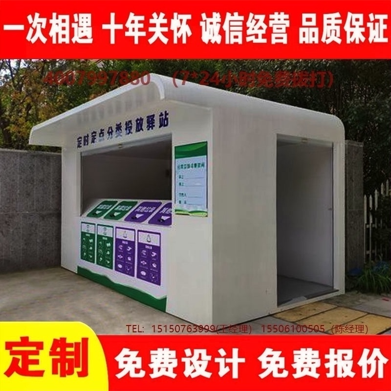 智能葡萄视频黄APP下载安装分类房葡萄视频黄APP下载安装分类箱街道社区葡萄视频黄APP下载安装集中处理站葡萄视频黄APP下载安装分类箱