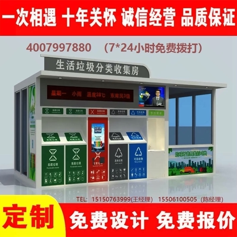 智能葡萄视频黄APP下载安装分类房葡萄视频黄APP下载安装分类箱街道社区葡萄视频黄APP下载安装集中处理站葡萄视频黄APP下载安装分类箱