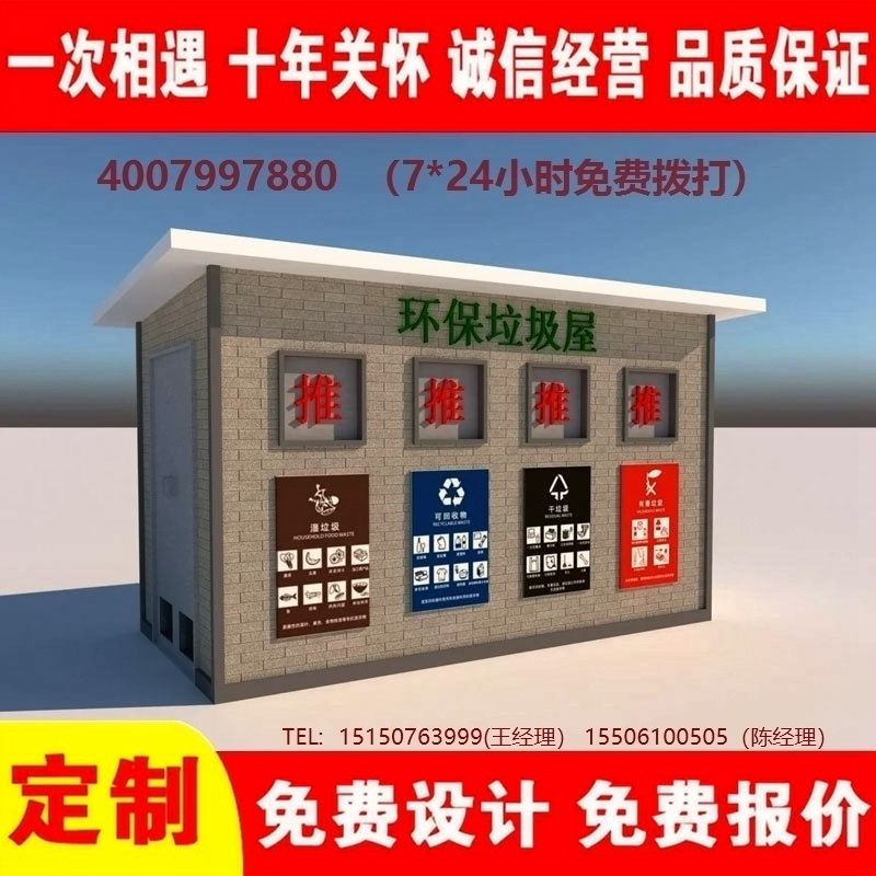 智能葡萄视频黄APP下载安装分类房葡萄视频黄APP下载安装分类箱街道社区葡萄视频黄APP下载安装集中处理站葡萄视频黄APP下载安装分类箱