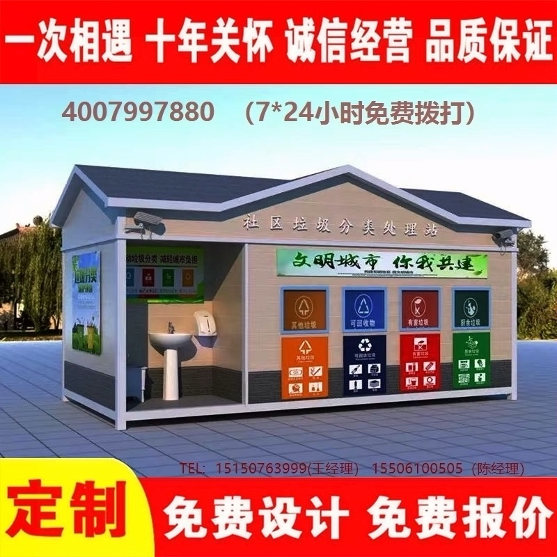 智能葡萄视频黄APP下载安装分类房葡萄视频黄APP下载安装分类箱街道社区葡萄视频黄APP下载安装集中处理站葡萄视频黄APP下载安装分类箱