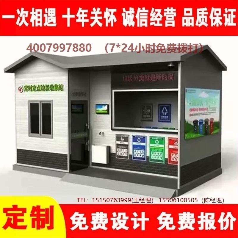 智能葡萄视频黄APP下载安装分类房葡萄视频黄APP下载安装分类箱街道社区葡萄视频黄APP下载安装集中处理站葡萄视频黄APP下载安装分类箱