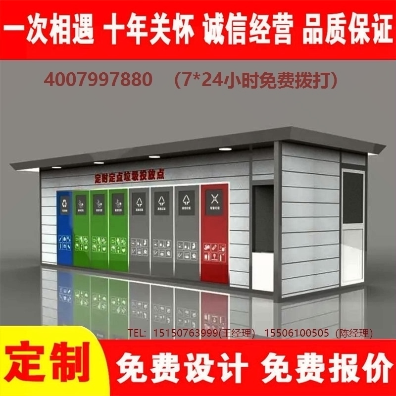 智能葡萄视频黄APP下载安装分类房葡萄视频黄APP下载安装分类箱街道社区葡萄视频黄APP下载安装集中处理站葡萄视频黄APP下载安装分类箱