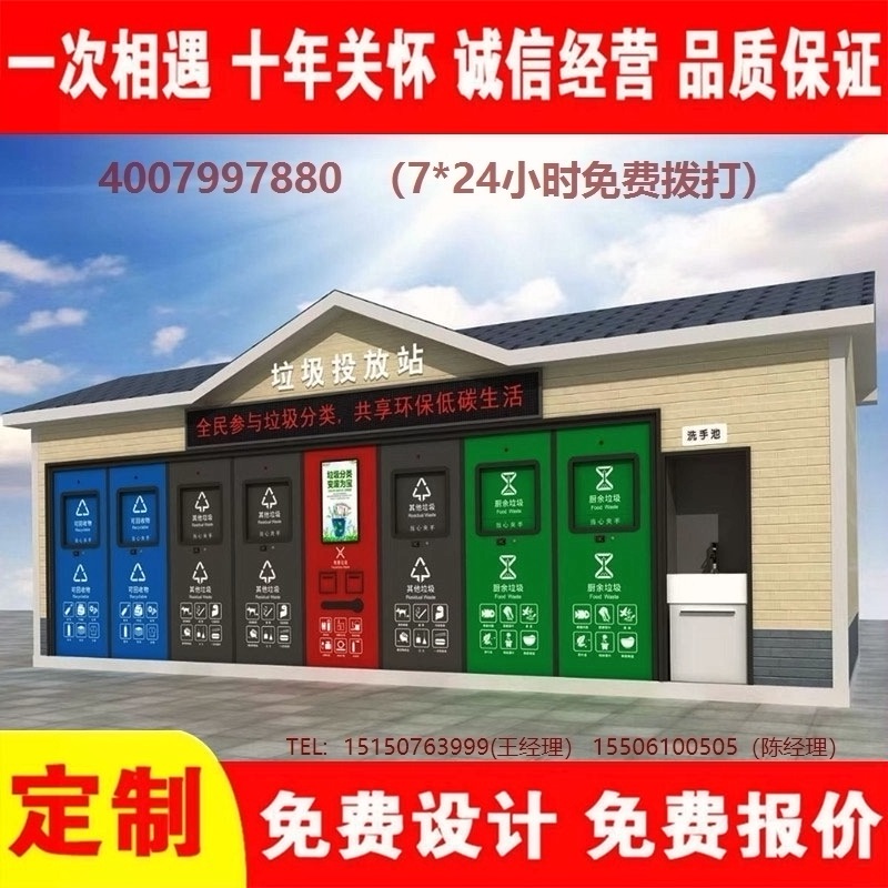智能葡萄视频黄APP下载安装分类房葡萄视频黄APP下载安装分类箱街道社区葡萄视频黄APP下载安装集中处理站葡萄视频黄APP下载安装分类箱
