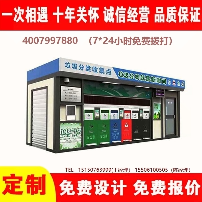 智能葡萄视频黄APP下载安装分类房葡萄视频黄APP下载安装分类箱街道社区葡萄视频黄APP下载安装集中处理站葡萄视频黄APP下载安装分类箱