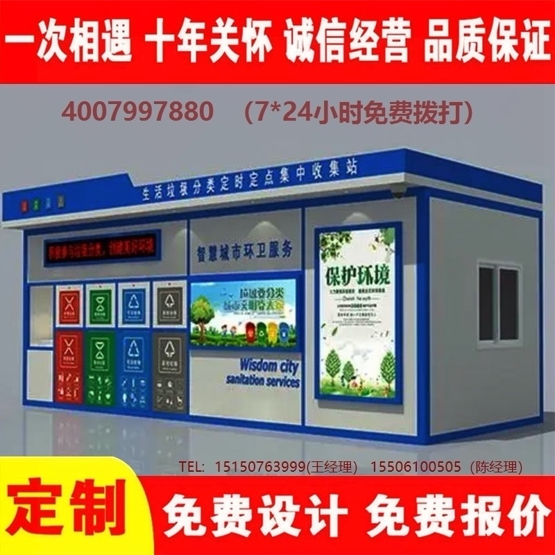 智能葡萄视频黄APP下载安装分类房葡萄视频黄APP下载安装分类箱街道社区葡萄视频黄APP下载安装集中处理站葡萄视频黄APP下载安装分类箱