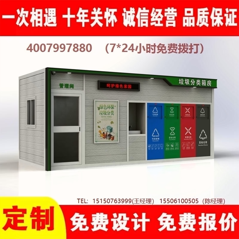 智能葡萄视频黄APP下载安装分类房葡萄视频黄APP下载安装分类箱街道社区葡萄视频黄APP下载安装集中处理站葡萄视频黄APP下载安装分类箱