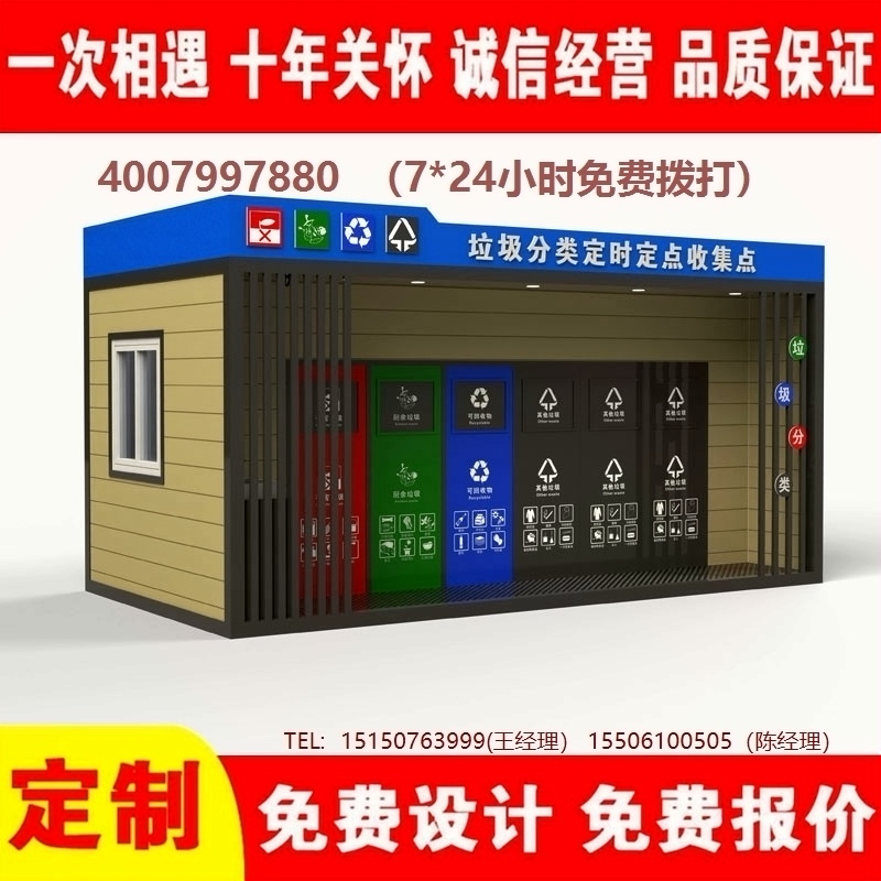 智能葡萄视频黄APP下载安装分类房葡萄视频黄APP下载安装分类箱街道社区葡萄视频黄APP下载安装集中处理站葡萄视频黄APP下载安装分类箱