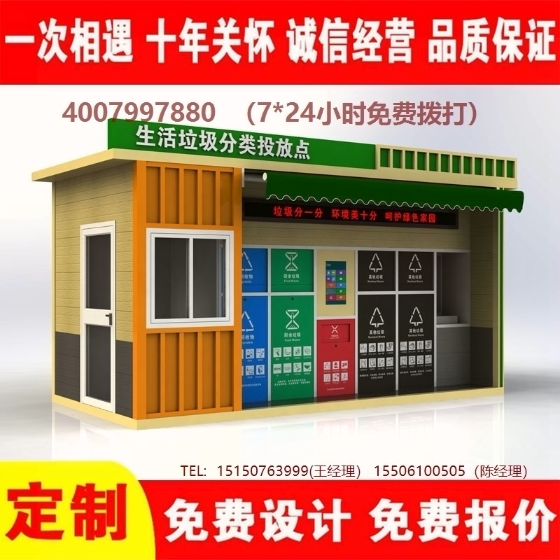 智能葡萄视频黄APP下载安装分类房葡萄视频黄APP下载安装分类箱街道社区葡萄视频黄APP下载安装集中处理站葡萄视频黄APP下载安装分类箱