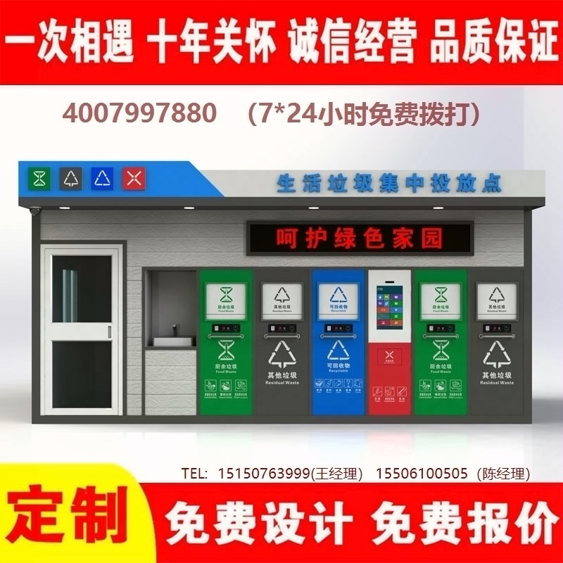 智能葡萄视频黄APP下载安装分类房葡萄视频黄APP下载安装分类箱街道社区葡萄视频黄APP下载安装集中处理站葡萄视频黄APP下载安装分类箱