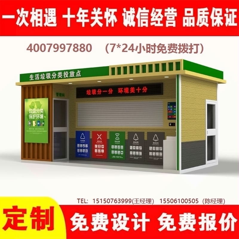 智能葡萄视频黄APP下载安装分类房葡萄视频黄APP下载安装分类箱街道社区葡萄视频黄APP下载安装集中处理站葡萄视频黄APP下载安装分类箱