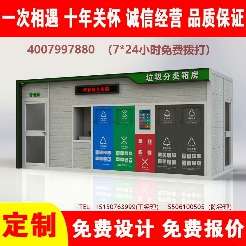 智能葡萄视频黄APP下载安装分类房葡萄视频黄APP下载安装分类箱街道社区葡萄视频黄APP下载安装集中处理站葡萄视频黄APP下载安装分类箱